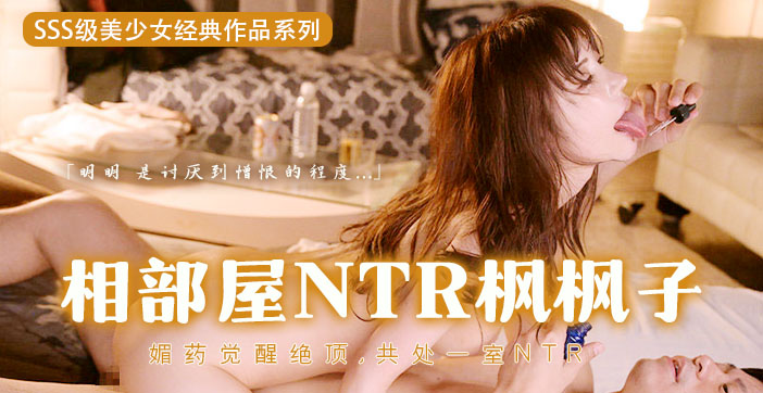 水果派解说：春药催情，猛男调教枫哥的淫乱盛宴